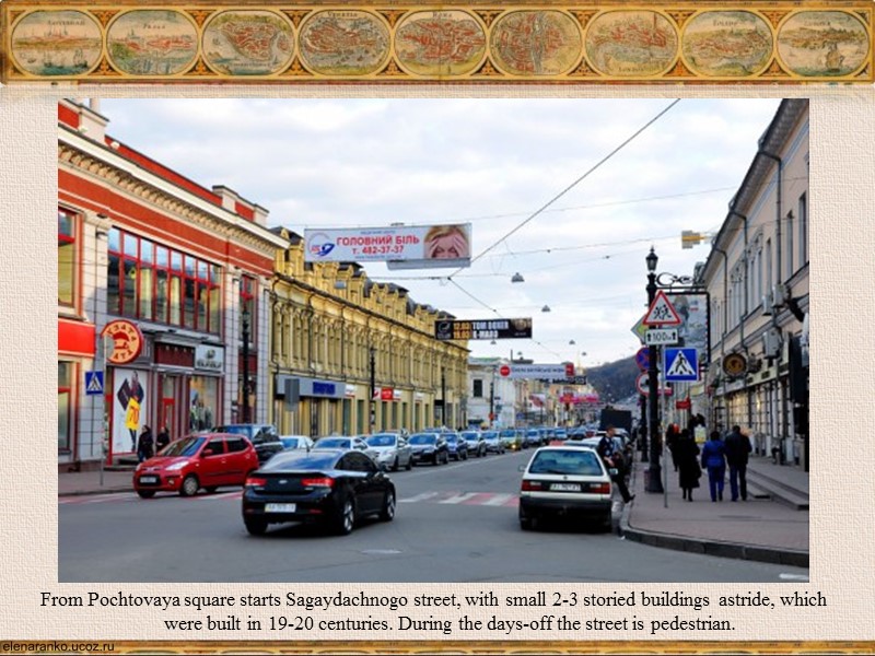 From Pochtovaya square starts Sagaydachnogo street, with small 2-3 storied buildings astride, which were